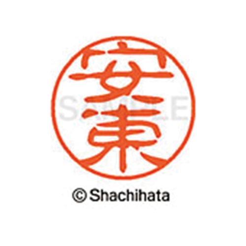 シヤチハタネーム ブラック11 安東