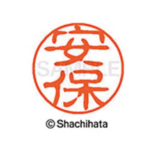 シヤチハタネーム ブラック11 安保