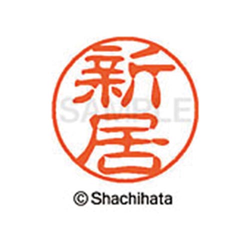シヤチハタネーム ブラック11 新居