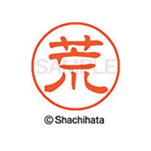 シヤチハタネーム ブラック11 荒