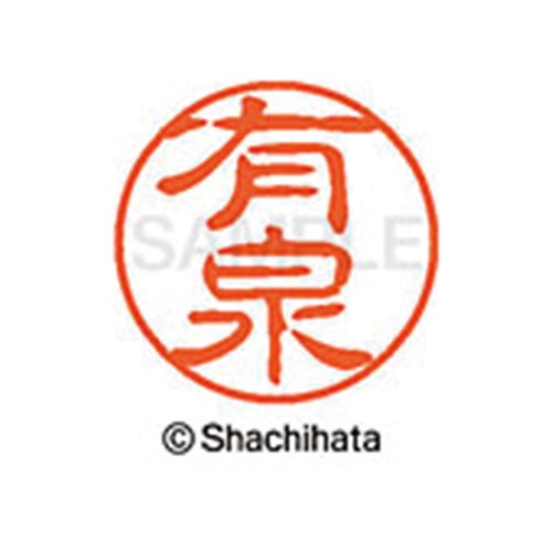 シヤチハタネーム ブラック11 有泉
