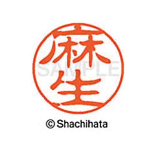 シヤチハタネーム ブラック11 麻生
