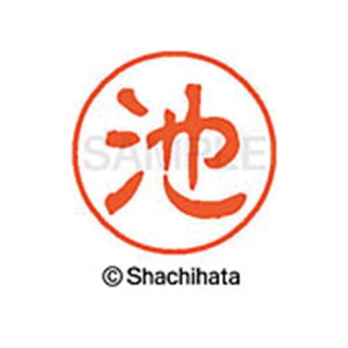 シヤチハタネーム ブラック11 池