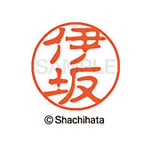 シヤチハタネーム ブラック11 伊坂