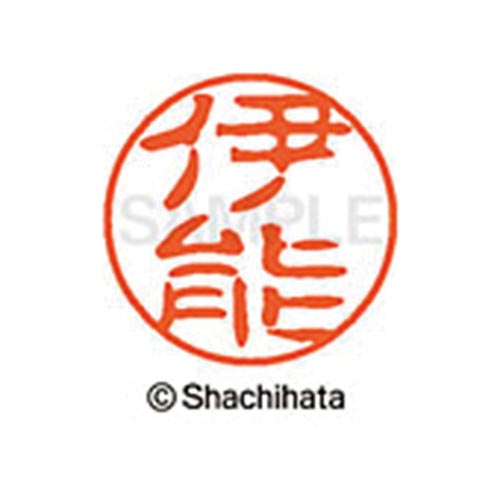 シヤチハタネーム ブラック11 伊能