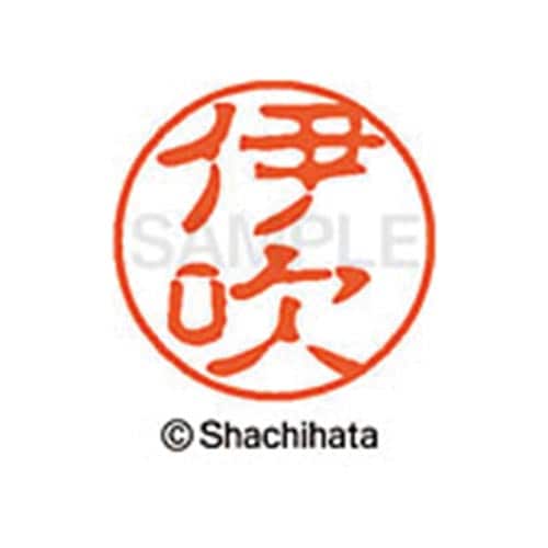 シヤチハタネーム ブラック11 伊吹