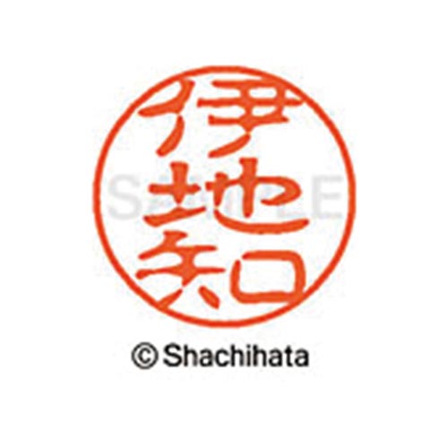 シヤチハタネーム ブラック11 伊地知
