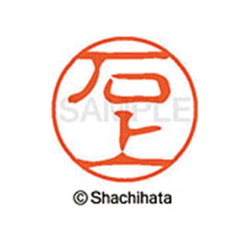 シヤチハタネーム ブラック11 石上