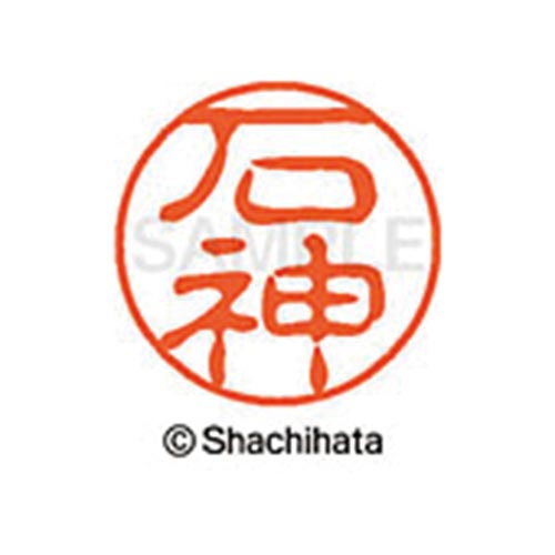 シヤチハタネーム ブラック11 石神