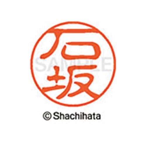シヤチハタネーム ブラック11 石坂
