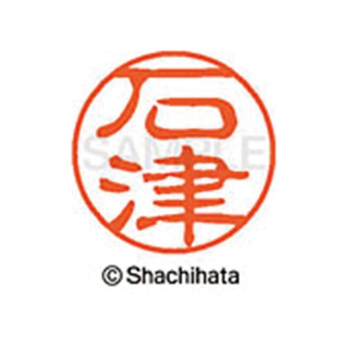 シヤチハタネーム ブラック11 石津