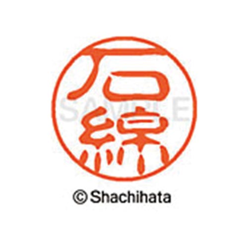 シヤチハタネーム ブラック11 石綿