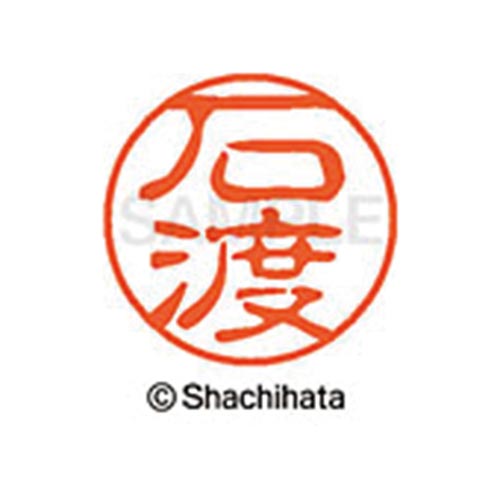 シヤチハタネーム ブラック11 石渡
