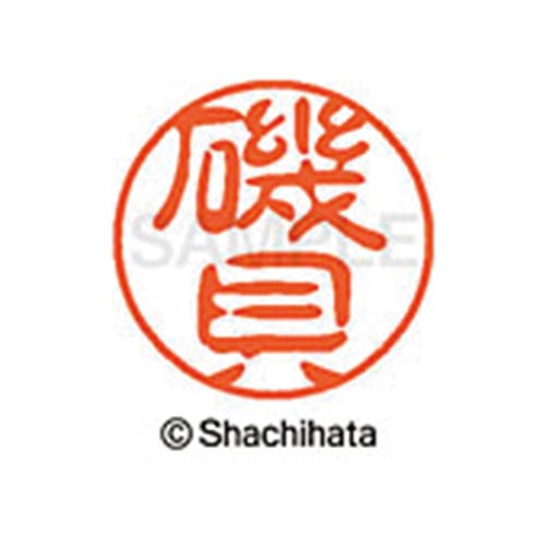 シヤチハタネーム ブラック11 磯貝