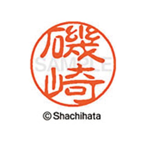 シヤチハタネーム ブラック11 磯崎