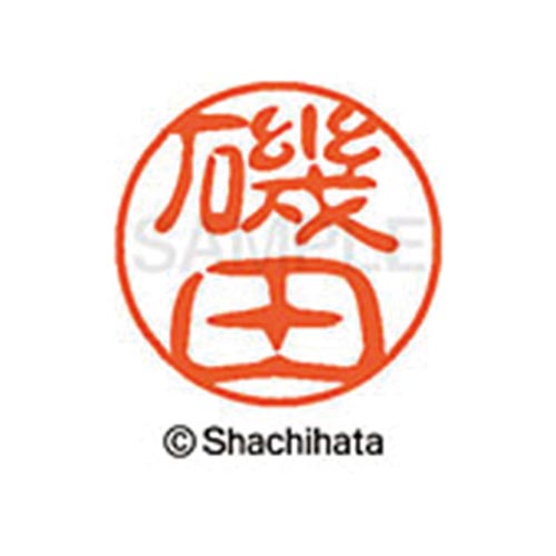 シヤチハタネーム ブラック11 磯田