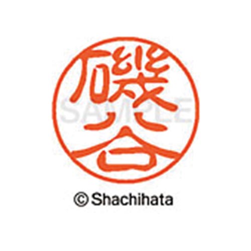 シヤチハタネーム ブラック11 磯谷