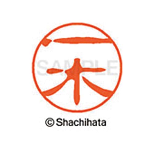 シヤチハタネーム ブラック11 一木