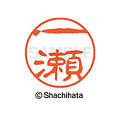 シヤチハタネーム ブラック11 一瀬