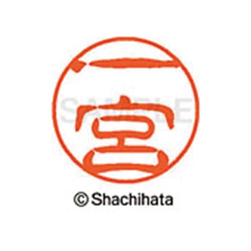 シヤチハタネーム ブラック11 一宮