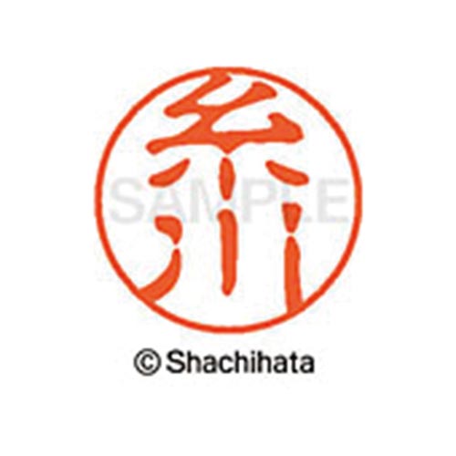 シヤチハタネーム ブラック11 糸川