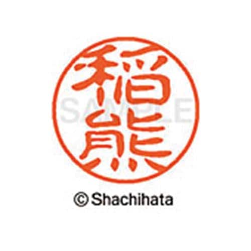 シヤチハタネーム ブラック11 稲熊