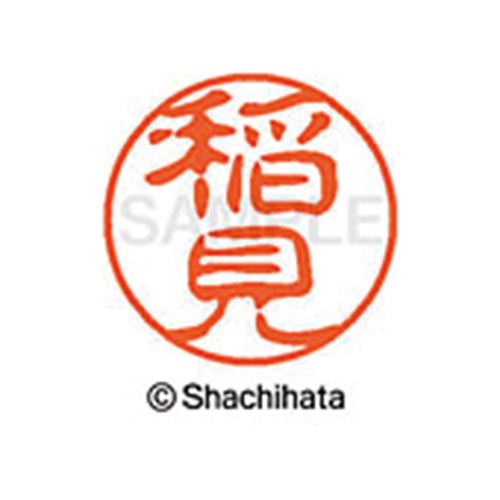 シヤチハタネーム ブラック11 稲見