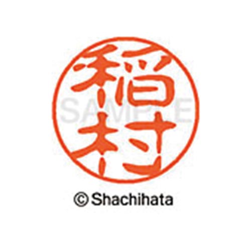 シヤチハタネーム ブラック11 稲村
