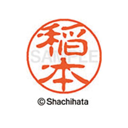シヤチハタネーム ブラック11 稲本