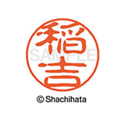 シヤチハタネーム ブラック11 稲吉