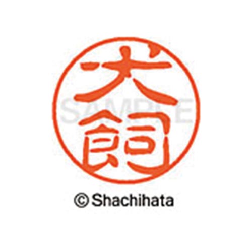 シヤチハタネーム ブラック11 犬飼