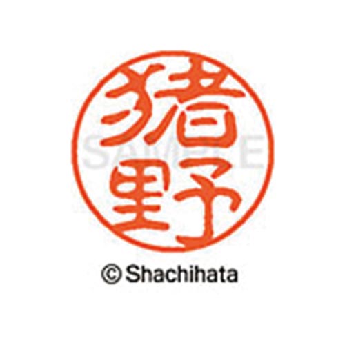 シヤチハタネーム ブラック11 猪野