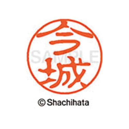 シヤチハタネーム ブラック11 今城
