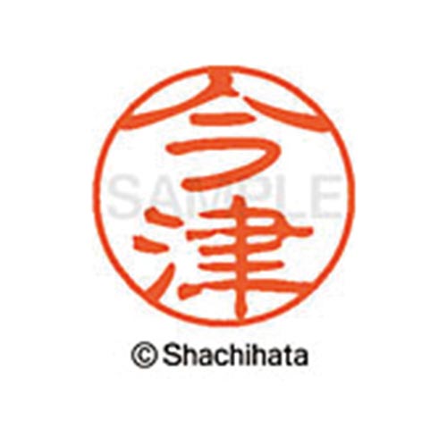 シヤチハタネーム ブラック11 今津