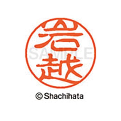 シヤチハタネーム ブラック11 岩越