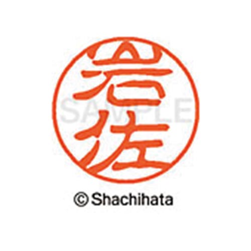 シヤチハタネーム ブラック11 岩佐