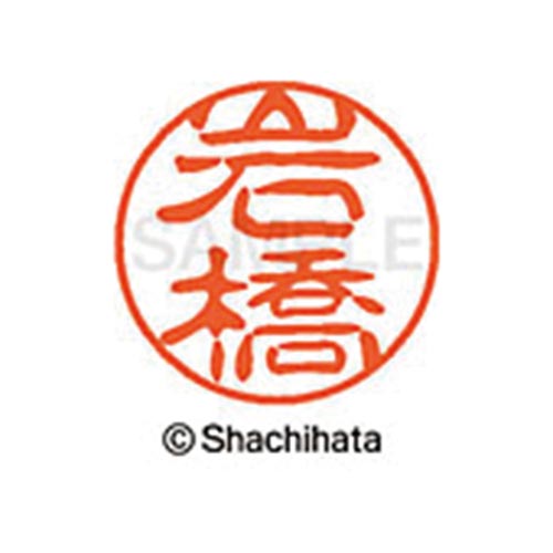シヤチハタネーム ブラック11 岩橋