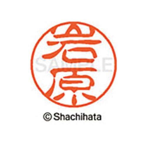 シヤチハタネーム ブラック11 岩原
