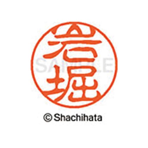 シヤチハタネーム ブラック11 岩堀