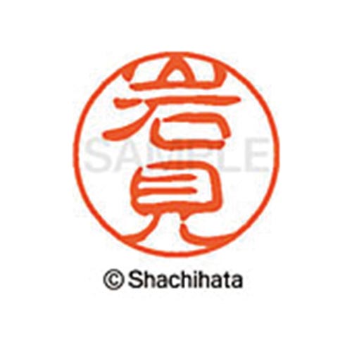 シヤチハタネーム ブラック11 岩見