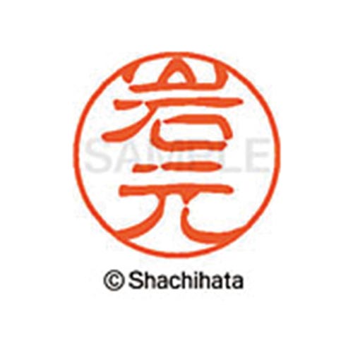 シヤチハタネーム ブラック11 岩元