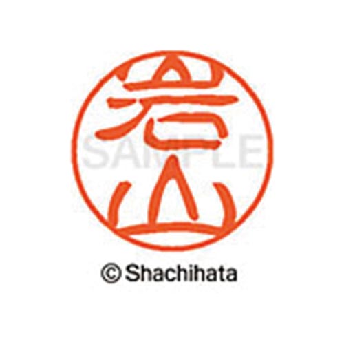 シヤチハタネーム ブラック11 岩山