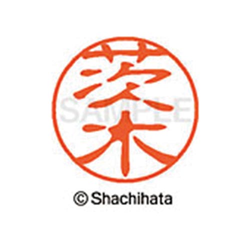 シヤチハタネーム ブラック11 茨木
