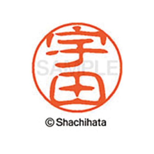 シヤチハタネーム ブラック11 宇田