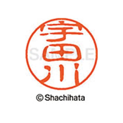 シヤチハタネーム ブラック11 宇田川
