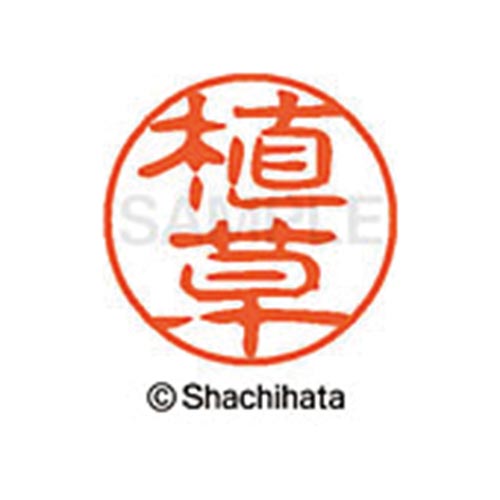 シヤチハタネーム ブラック11 植草