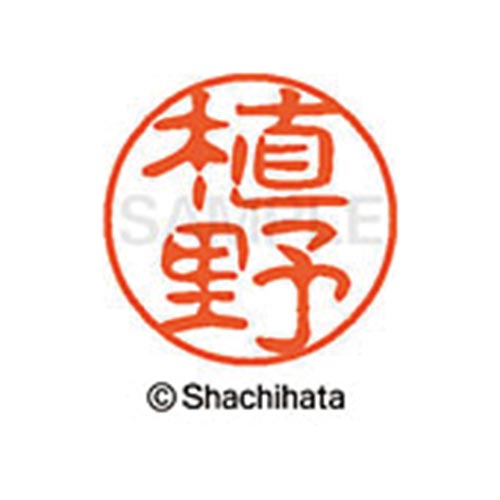 シヤチハタネーム ブラック11 植野
