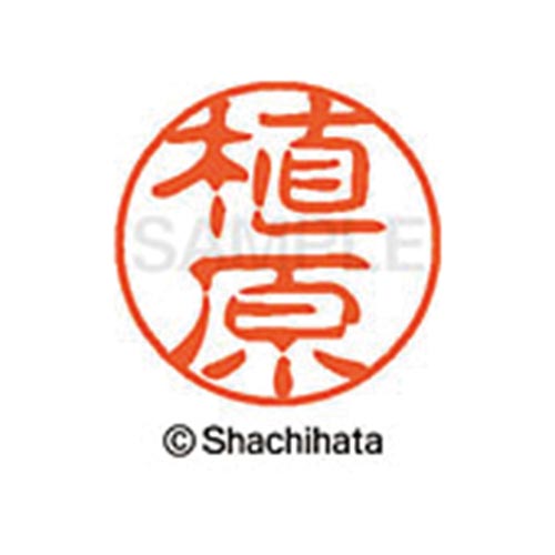 シヤチハタネーム ブラック11 植原