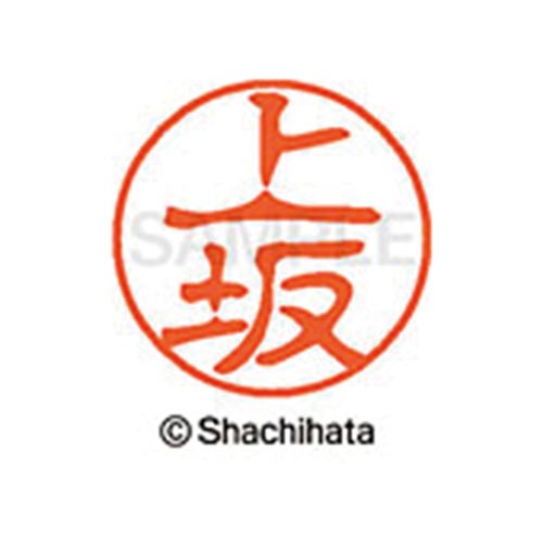 シヤチハタネーム ブラック11 上坂