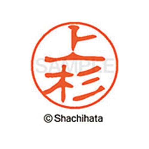 シヤチハタネーム ブラック11 上杉